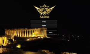 아테네 이용 후기 at-newcom