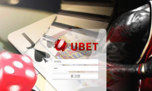UBET 환전조금 느린거 뺴고는 잘쓰고 있네요ubet-5791com