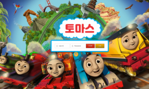 토마스 tomas-99com 여기 사이트 좀 괜찮나요?