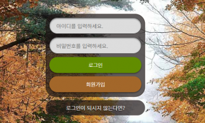 가을 fall-mvpcom 이런곳 사용하면 안될거같네요 공지라도 좀 처 올려놓던가...