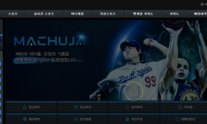 스포츠 베팅사이트 마추자 종목 다양하네요 newmcjcom