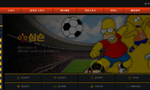 심슨 추가입금 하라고 하는데 이런경우는 첨인데 먹튀인가요 simpson01com