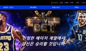 쇼미더벳 먹튀걱정없이 쓰실분들 정말 추천드려요 smtb7979com