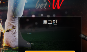 벳W 일단 w-7799com 가입해서 안에 어떤지 확인좀 해봐야겠네요