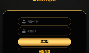 부띠끄 bou-2988com 솔직후기 전 별로 마음에 안드네요