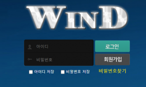 윈드 wd-7942com 메이저사이트가 맞나싶네요