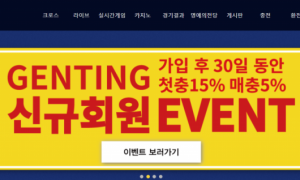 겐팅 ting-001com 여긴 진짜 책임감 1도없이 운영함