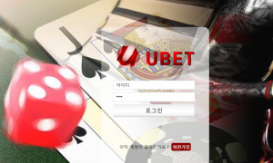 몇일전에 접속해서써본 유벳 후기 ubet-5791com