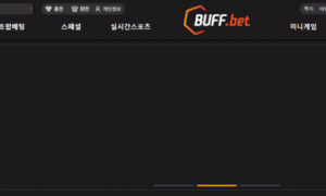 버프벳  예전에 쓰던 사이트인데 여기 나아졌나요 buff-betcom