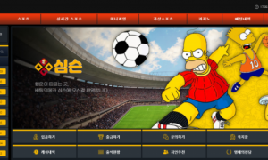 심슨  사이트 너무별로네요 simpson01com