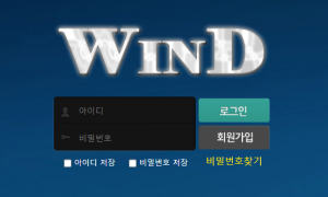 여긴 입금하면 바로먹당할거 같은 느낌인데 윈드  wd-7942com