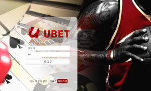 유벳사이트는 제스타일이 아닌거 같네요  ubet-5791com