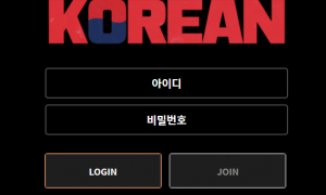 코리안 먹튀삘이 나네요 kor-1147com