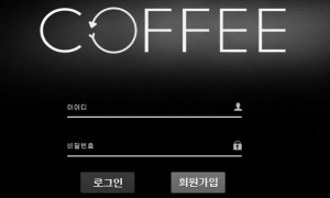 커피 cf-01com 진짜 마음에 안드는 사이트입니다