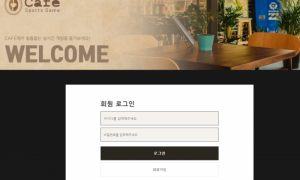 카페라는 바카라토토사이트인데 비추천드려요 cf-2020com